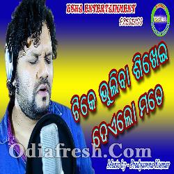 Tike Bhuliba Sikhei De lo Mote - Sad Song - Human Sagar